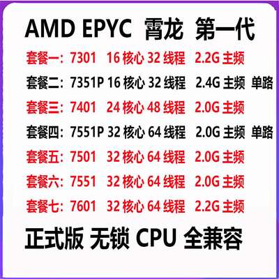 AMD EPYC 7301 7351P 7371 7401 7501 7551 7601 7551P 无锁CPU