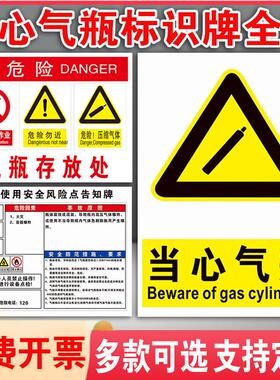 当心气瓶标识牌状态存放处高压气体禁止碰撞气瓶必须固定压缩气瓶