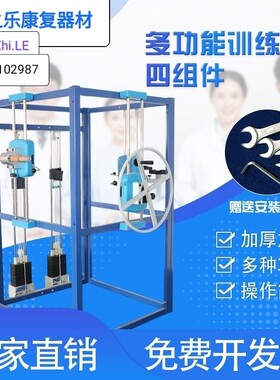 全身运动多功能训练器四件组合七件组合八件组合肩关节腕关节前臂
