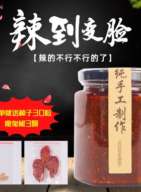 变态辣辣椒酱巨辣超辣魔鬼涮刷辣