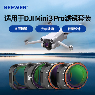 NEEWER/纽尔 FL24适用大疆Mini 3/3Pro无人机滤镜ND4-32减光镜ND6