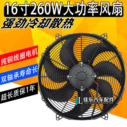 大风量16寸260W汽车赛车散热器风扇12V24V越野车水箱冷却电子扇