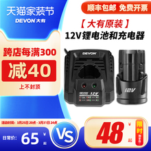 大有12V锂电池10.8V充电5262电动5120工具5228通用5385充电器5307