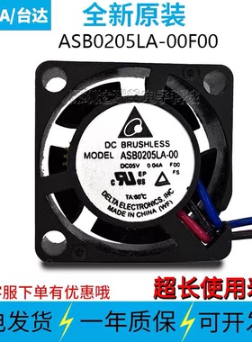 ASB0205LA-00F00 DC5V 0.04A 2510  2.5cm 喏尼全新原装风