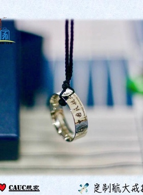 中国民航大学logo定制戒指内圈diy定制礼物