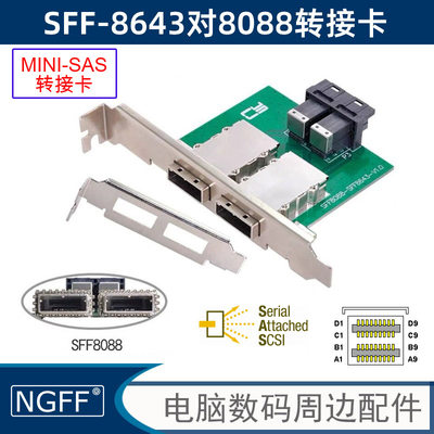 NGFF 内置转外置SFF-8643对8088服务器JBOD Mini SAS HD转接卡