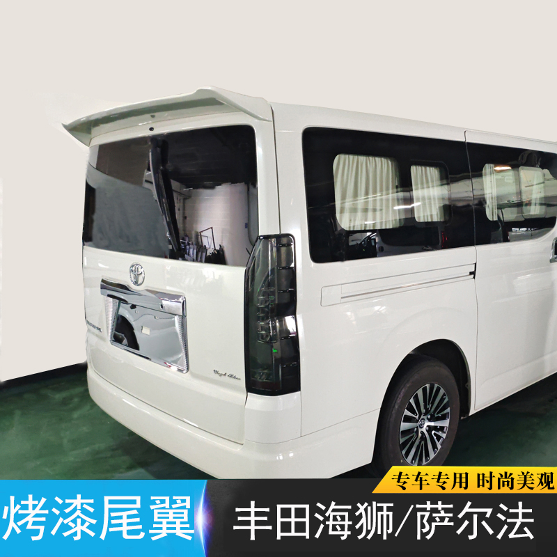 适用于19-23款丰田海狮尾翼新款Hiace300定风翼车萨尔法顶翼改装