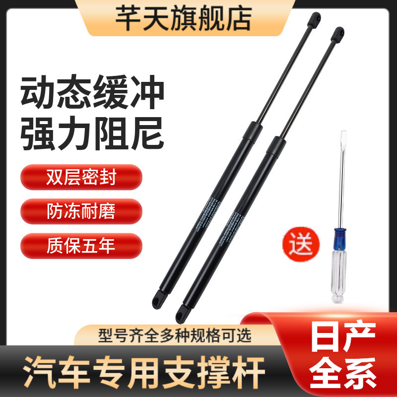 适配新老日产天籁引擎机盖后备箱液压杆尾箱发动机前盖液压支撑杆