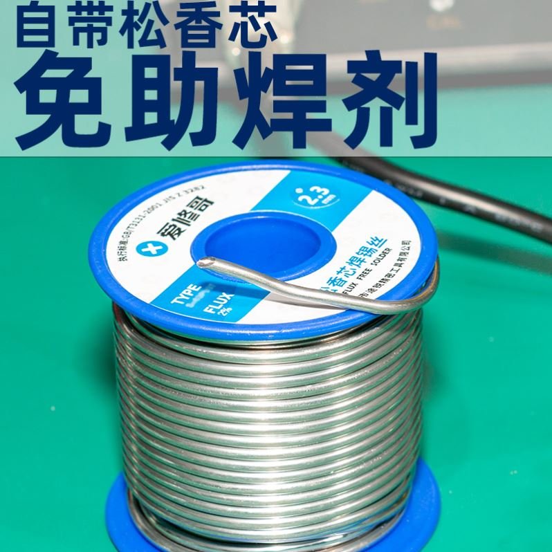 爱修哥低熔点锡线08高纯度焊锡丝带松香芯活性免清洗焊丝20mm