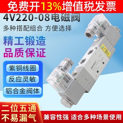 气动电磁阀4V220-08二位五通24V气缸换向阀气阀220V电磁控制阀12V