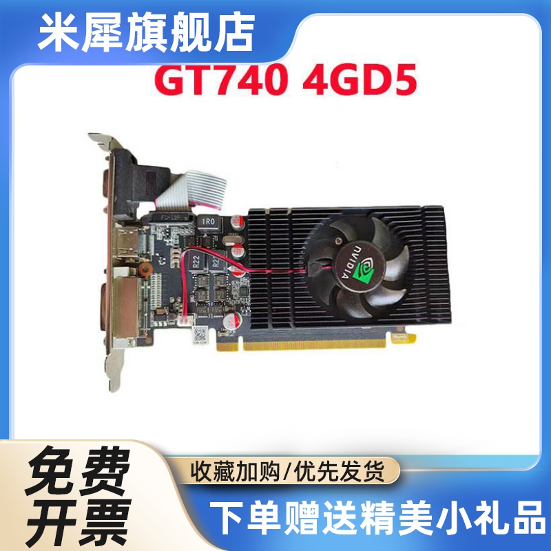 GT740 4G D5台式机独立显卡小机箱家用游戏GT730 GT750