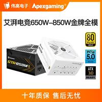 艾湃电竞GTR850W电源台式机电脑主机电竞游戏750W650W电源