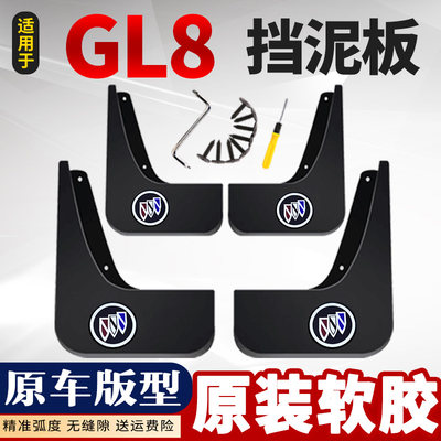 21款别克gl8挡泥板艾维亚28t25s经典陆尊es20路陆上公务舱挡泥皮