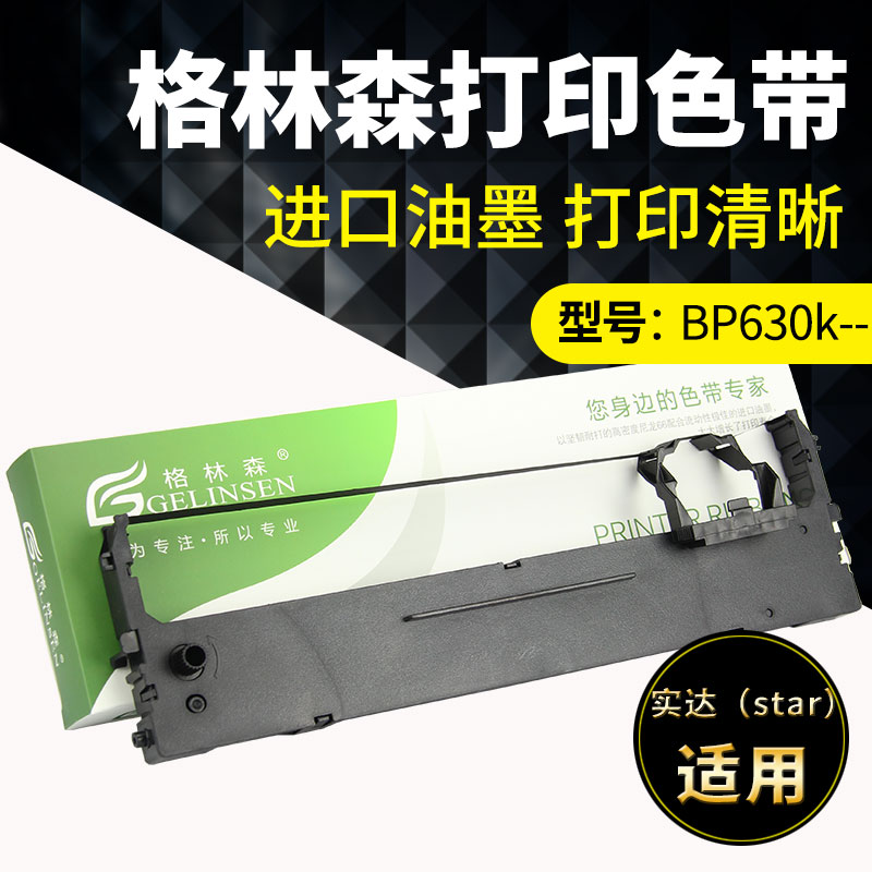 适用于实达Start IP-790K色带架 BP790K色带架 大容量耐打 办公设备/耗材/相关服务 色带 原图主图