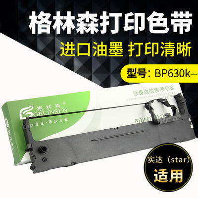 适用于实达Start IP-790K色带架 BP790K色带架 大容量耐打