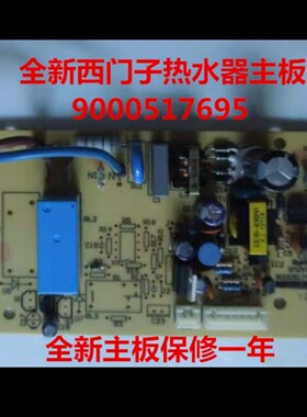适用西门子电热水器DG45135TI DG55155TI 9000517695电源板 主板