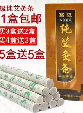 正品南阳汉医艾条熏纯杀菌驱蚊