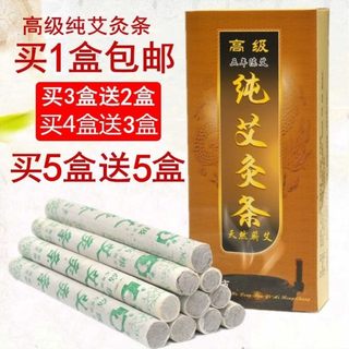 正品南阳汉医艾条熏家用祛湿驱蚊杀菌消毒纯艾灸柱五年陈户外