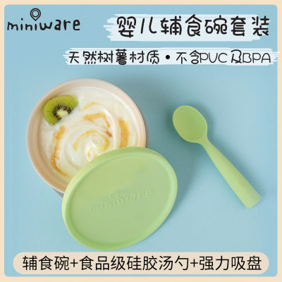 美国miniware宝宝带勺辅食碗婴儿童家用餐具吸盘防摔碗训练饭碗