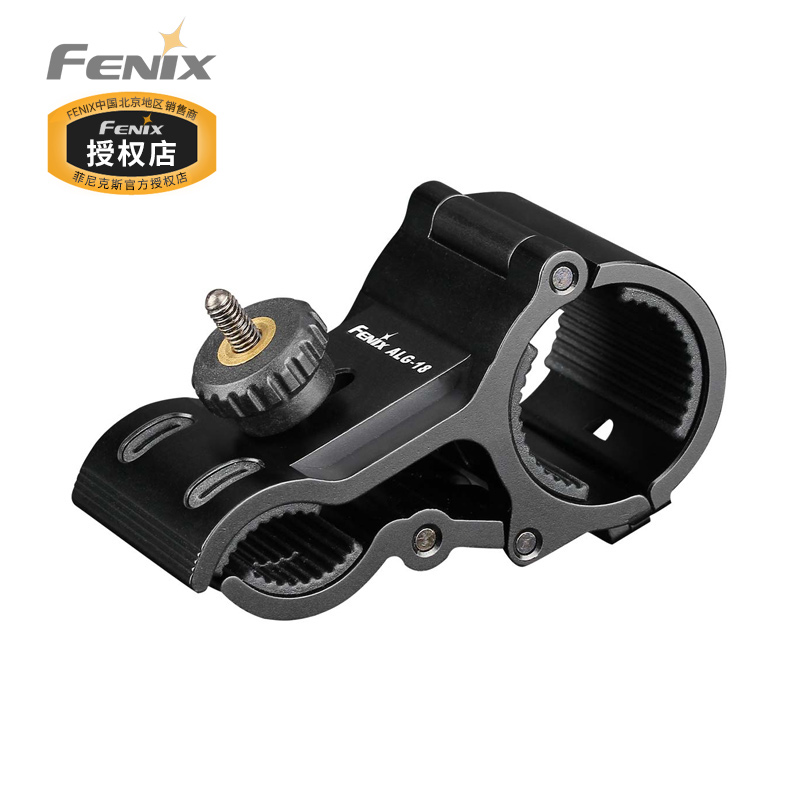 Fenix ALG-18手电夹子支架铝合金多口径适用锁扣手电配件