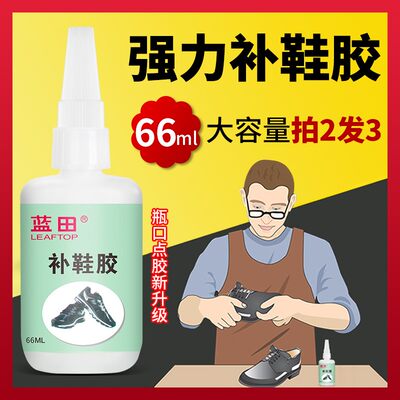 蓝田粘鞋专用胶补鞋胶水树脂软胶高粘性 防水鞋厂粘皮鞋运动鞋帆