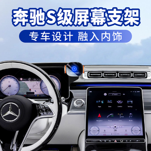 S450 进口奔驰S级S350 24新款 S680手机支架迈巴赫S级车载导航