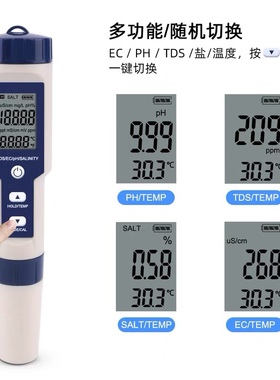PH计/盐度/温度/TDS/EC五合一测试笔多功能水质测试仪酸碱度检测