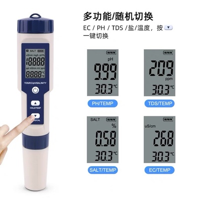 PH计/盐度/温度/TDS/EC五合一测试笔多功能水质测试仪酸碱度检测
