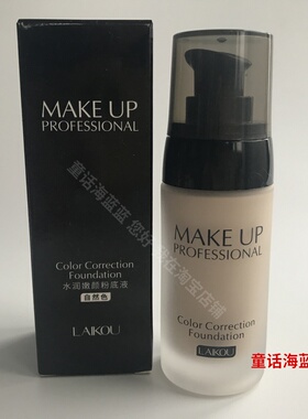 莱蔻多效焕肤修颜遮瑕粉底液膏40ml 裸妆持久防水隔离bb水粉霜x