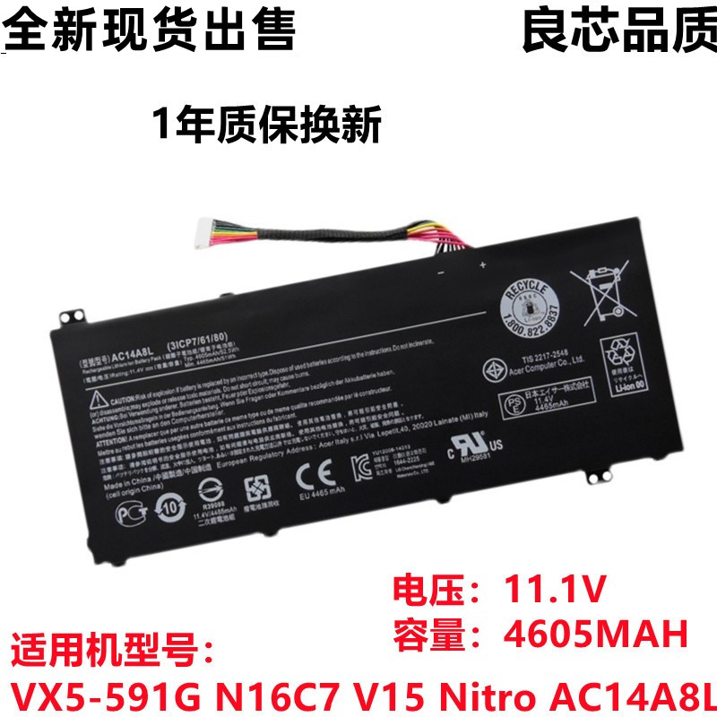 宏碁暗影骑士3代 VX5-591G N16C7 V15 Nitro AC14A8L笔记本电池