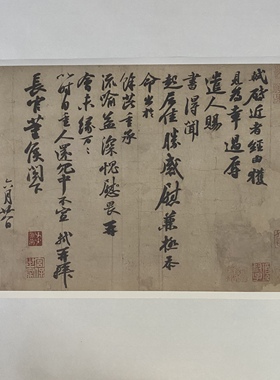 北宋 苏轼 致长官董侯尺牍 毛笔字帖 书法信札 纸本绢布 微喷复制