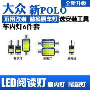 专用LED阅读灯改装 大众新POLO 室内灯车内顶棚灯内饰后备箱灯泡