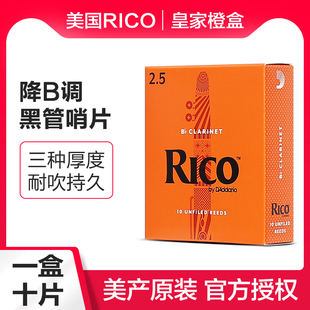 3.0瑞口单簧管簧片 10片盒装 2.5 美国RICO橙盒降B调黑管哨片2.0