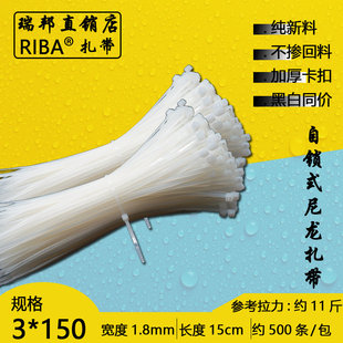 尼龙扎带黑白色收纳缎带 瑞邦塑料3 150mm约500条实宽1.8mm自锁式