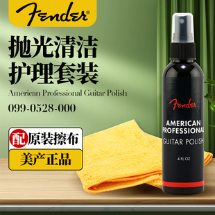 美产Fender 擦布 电木民谣贝司清洁护理套装 芬达吉他琴体抛光剂