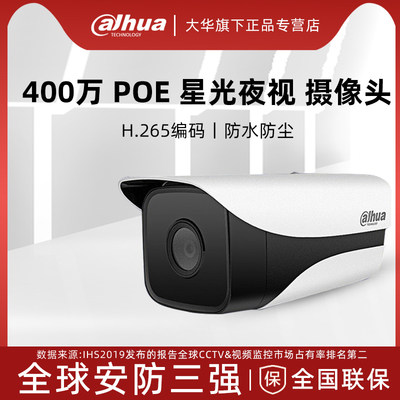 大华400万网络摄像头高清监控器室外 POE供电 DH-IPC-HFW4443M-I1
