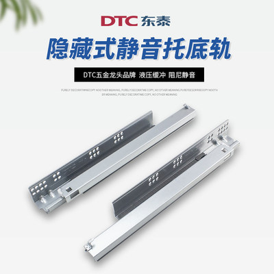 DTC东泰三节托底轨全拉出滑轨道隐藏式阻尼缓冲抽屉导轨18厚SS80