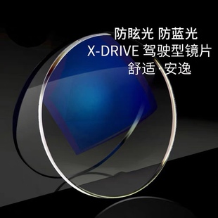 凯米X drive驾驶型镜片夜间开车专用司机驾驶防眩光1.6防蓝光1.67