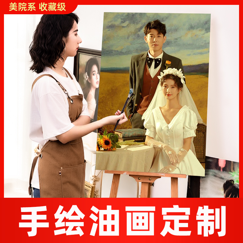 油画定制照片人物纯手绘真人肖像代画宠物情侣婚纱照风景装饰画图片