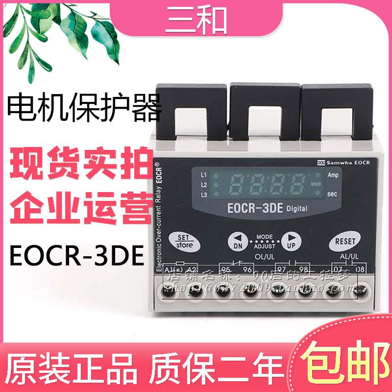 三替和数显式多功能电动机保护器EOCR-3DE 220V过欠电流继电器380-封面