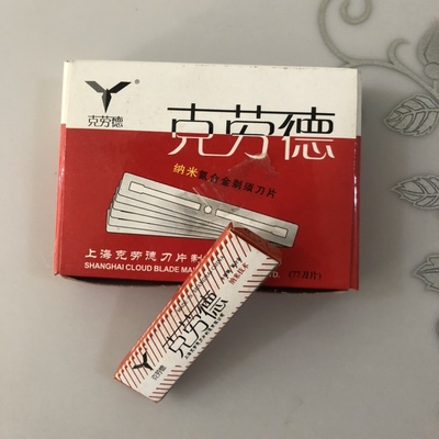 77老式剃须刀片修眉削发打薄刮脸