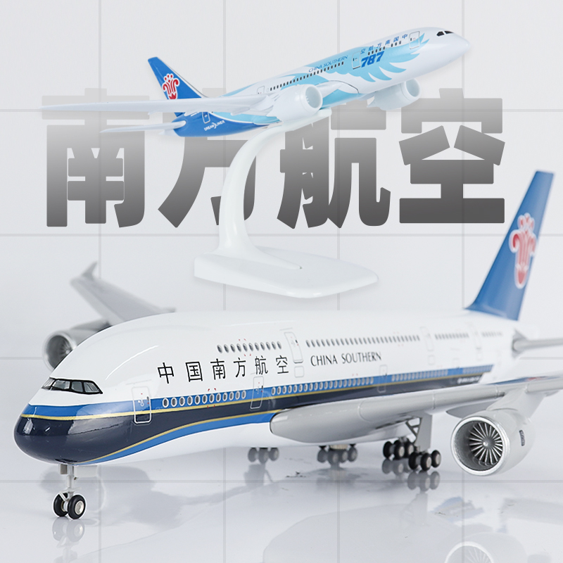 Skymold飞机模型仿真航模南方航空a380国航747四川3u8633中国机长