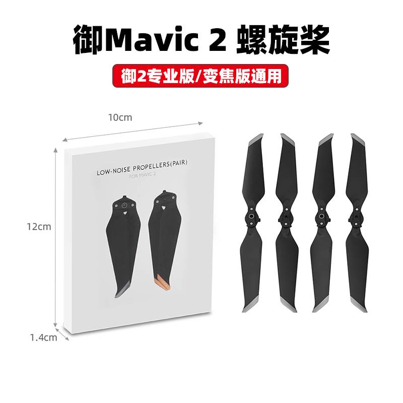 适用大疆御2Pro桨叶Mavic2专业版/变焦版8743F降噪螺旋桨机翼配件 玩具/童车/益智/积木/模型 遥控飞机零配件 原图主图