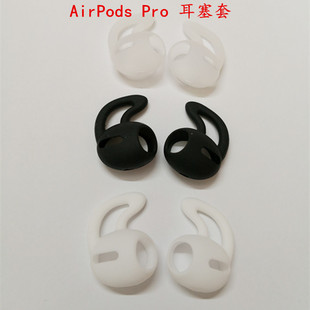 适用于手机三代蓝牙耳机保护套 airpods pro硅胶套防丢带耳挂耳帽