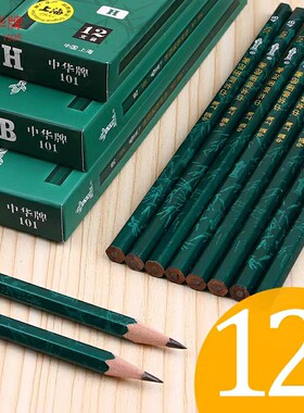 中华铅笔HB/H/2H/3H/6H/B/2B/3B/4B/5B/6B/8B中华牌学生绘图铅笔