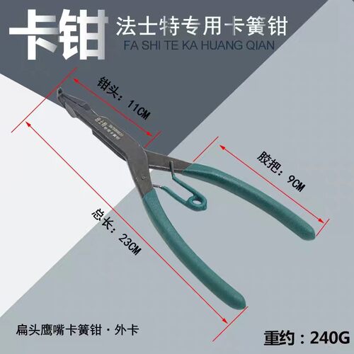 法士特变速箱维修专用卡簧钳 扁头扁嘴挡圈钳子轴用穴用拆装外卡