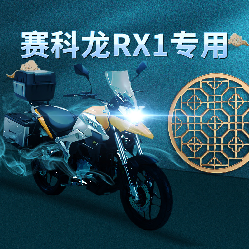 赛科龙RX1 RX1S MAX摩托车LED透镜大灯改装配件远光近光一体灯泡