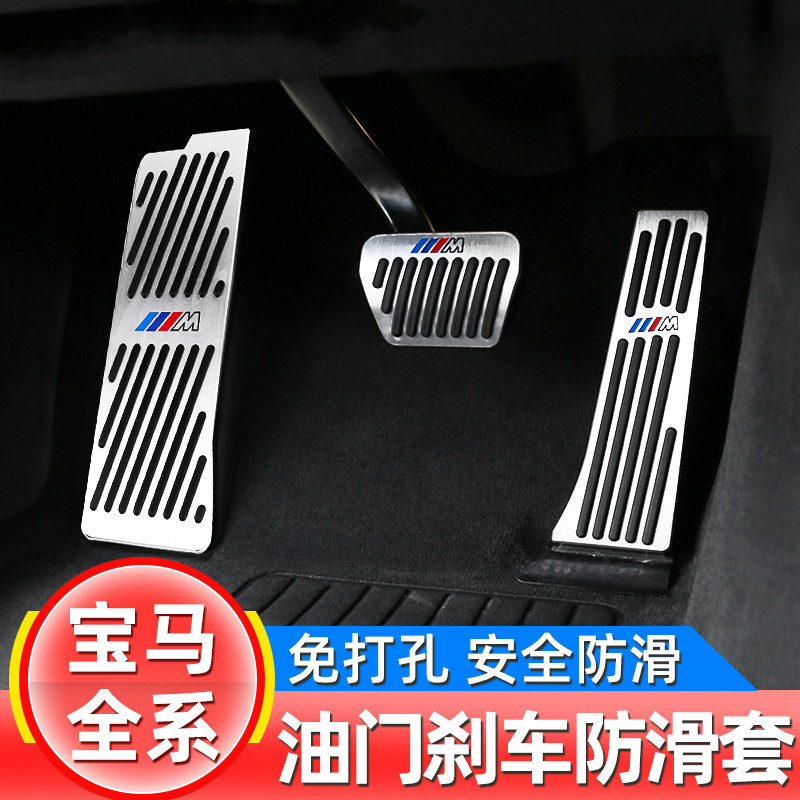 3新系5系改装x3油门踏板1系7系刹车x4x2x6x5x1车内饰用品装饰