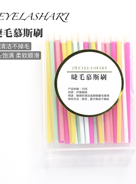 嫁接睫毛清洁慕斯刷睫毛清洁慕斯棒一次性唇刷美睫工具清洁睫毛棒