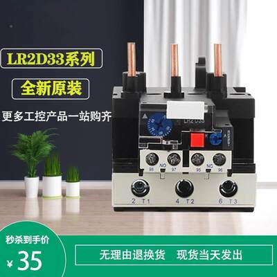 全新原装热继电器 LR2D13 LR2D23 LR2D33 LR2D43 LR2D53电流A数齐